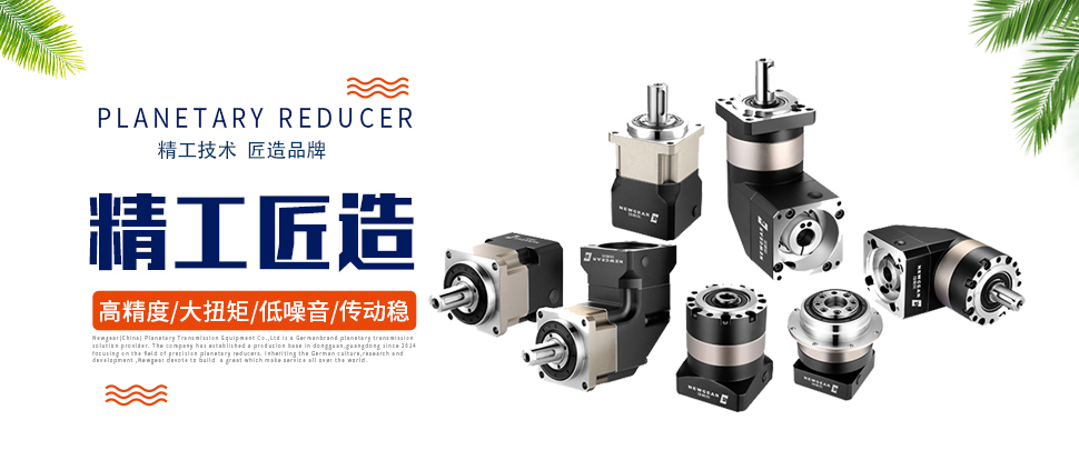 纽格尔行星减速机厂家万彩网100线路
