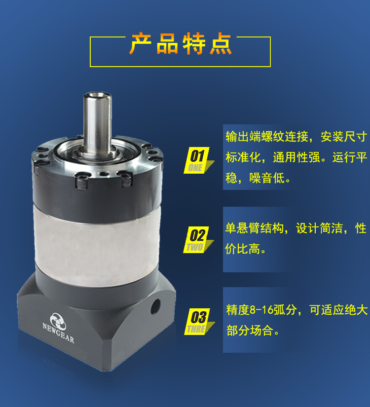 伺服减速机特点图片 伺服减速机特点图片