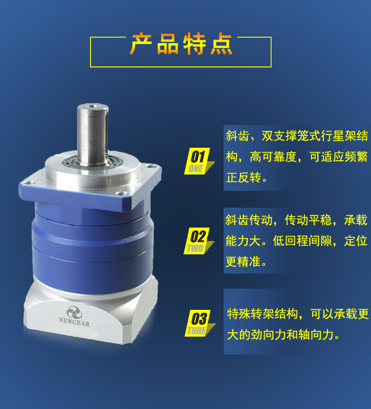 伺服行星减速机PM60系列产品特点图片 伺服行星减速机PM60系列产品特点图片