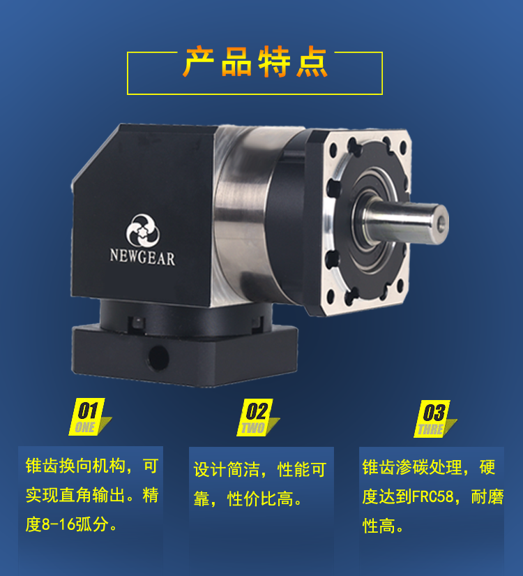 直角行星减速机产品特点图片 直角行星减速机产品特点图片