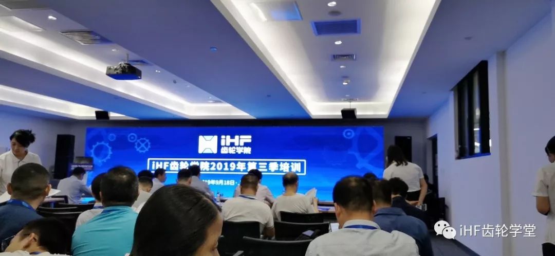 iHF齿轮学院 iHF齿轮学院